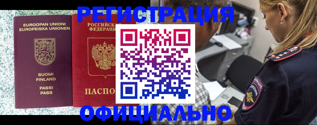 временная регистрация для школы в Кингисеппе