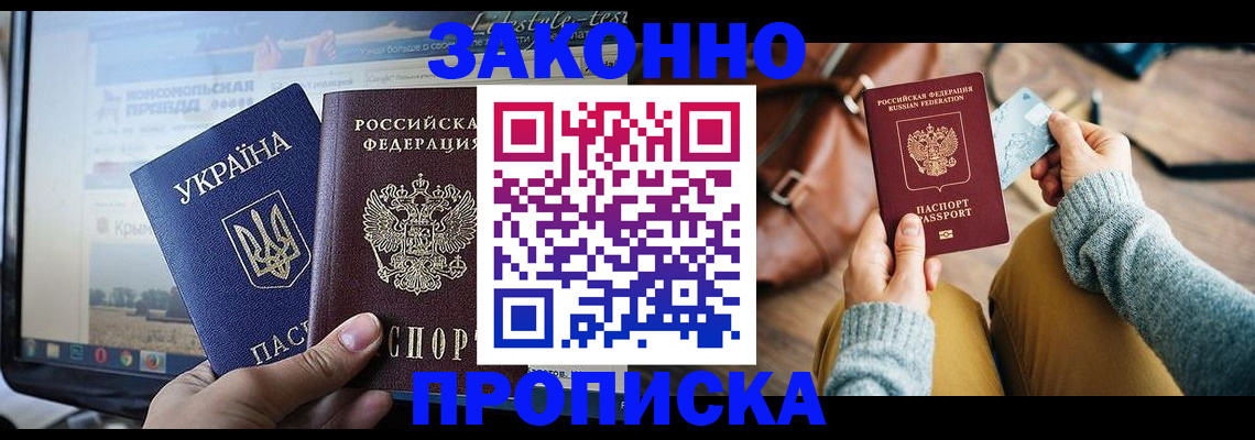 прописка паспорт в Кингисеппе